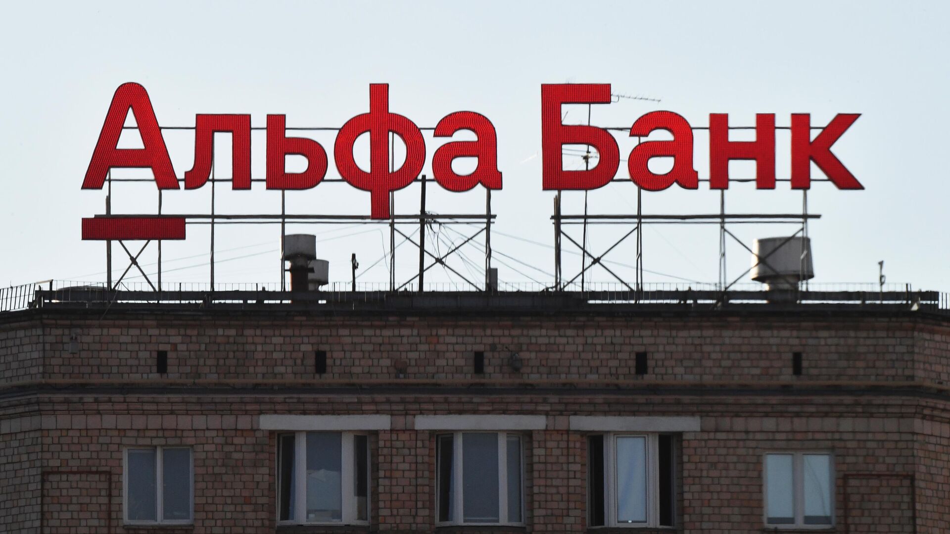 Альфа-банк: новые санкции ЕС никак не влияют на работу банка