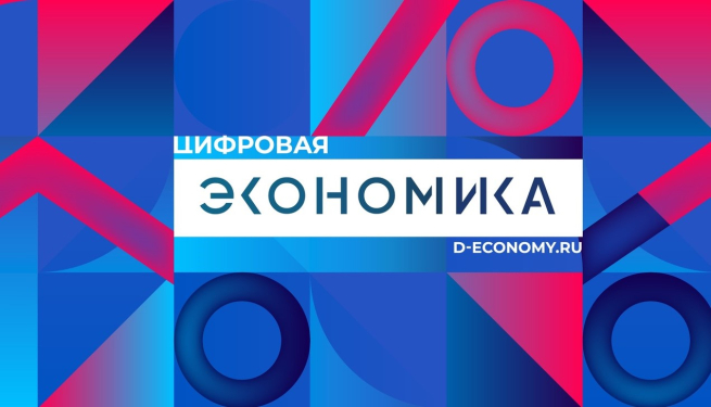 В АНО «Цифровая экономика» сменится генеральный директор