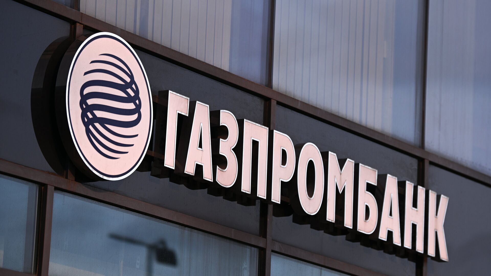 Чистая прибыль Газпромбанка по МСФО за 9 месяцев снизилась на 42% — до 128,4 млрд руб