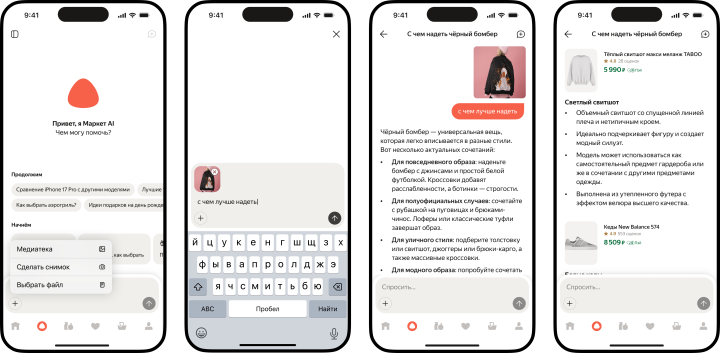 Яндекс Маркет запустил ИИ-агента