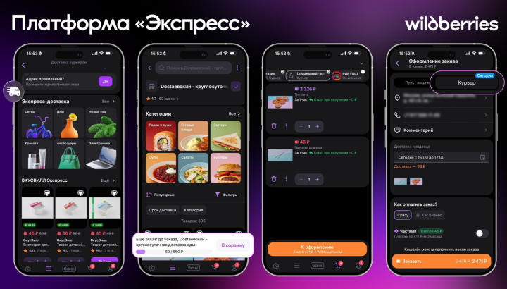 Wildberries тестирует новую платформу экспресс-доставки товаров