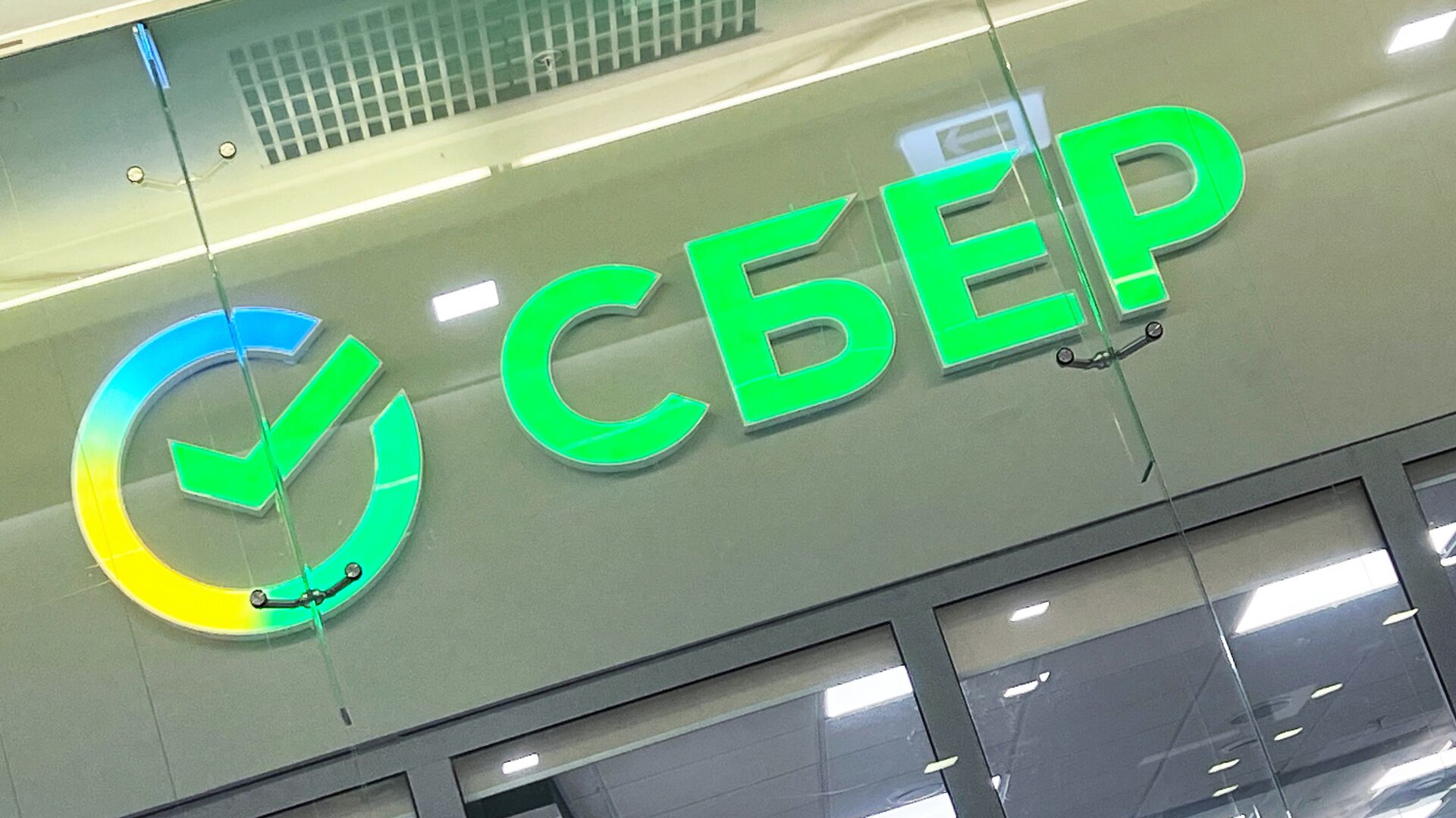 Сбербанк видит снижение объемов мошеннических хищений в первой половине года