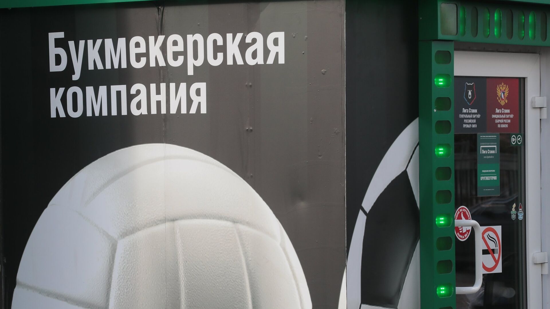 Требования к букмекерам и тотализаторам ужесточат в РФ с сентября