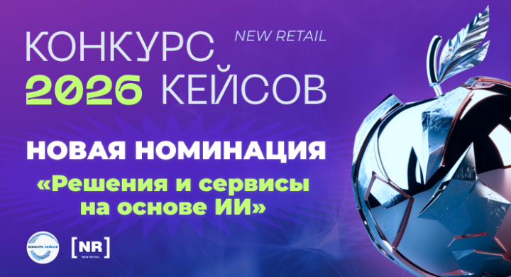 Новая номинация в Конкурсе Кейсов 2026 — «Решения и сервисы на основе ИИ»
