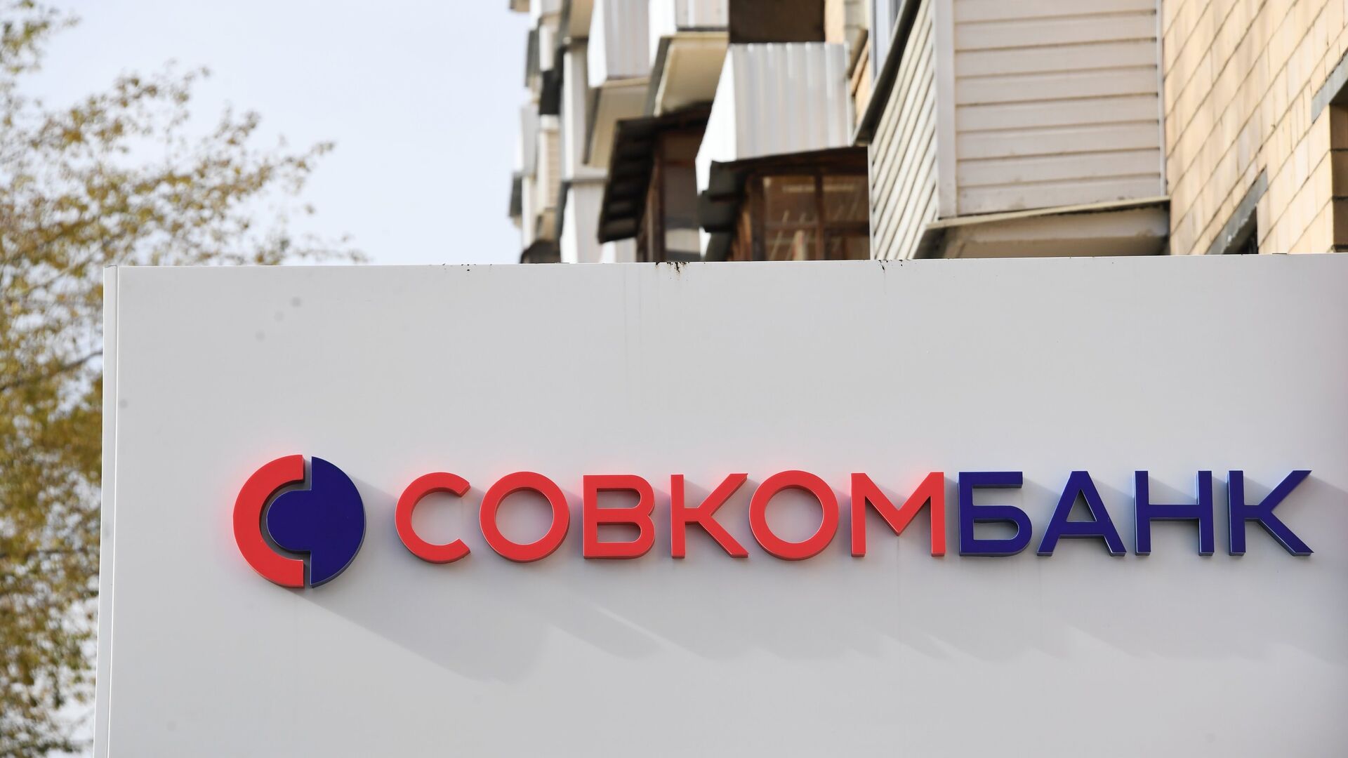 Совкомбанк заработал за 2025 год 53 млрд рублей чистой прибыли по МСФО