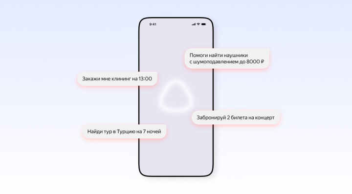 «Яндекс» научит Алису совершать покупки по поручению пользователя