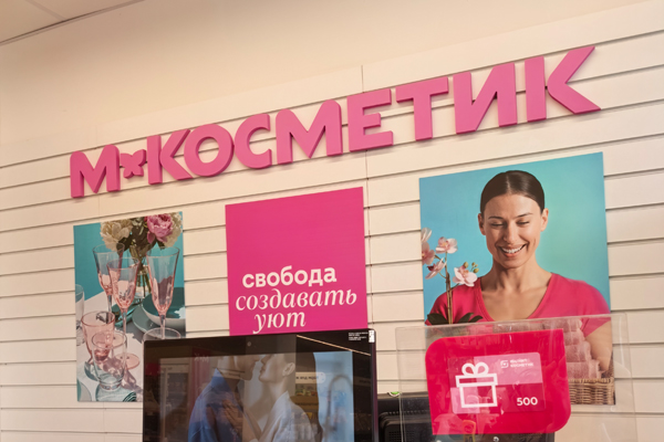 «М.Косметик» открыл первый магазин кластера «хаусхолд» (ФОТО)