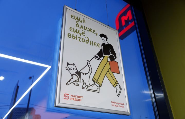 «Магнит» выпустил биржевые облигации на 64 млрд рублей