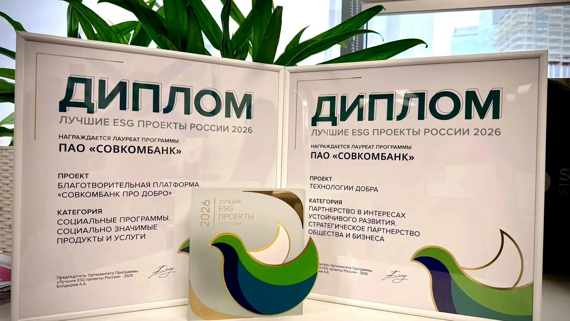 Совкомбанк стал лауреатом программы «Лучшие ESG проекты России» в 4 категориях